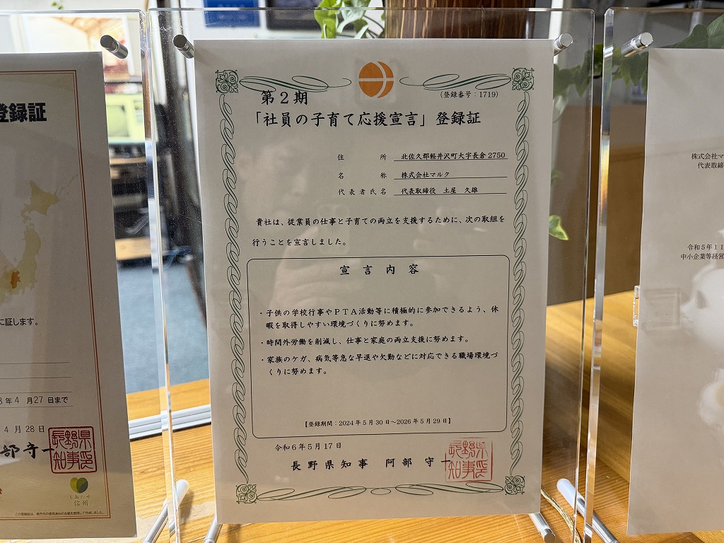 社員の子育て応援宣言登録